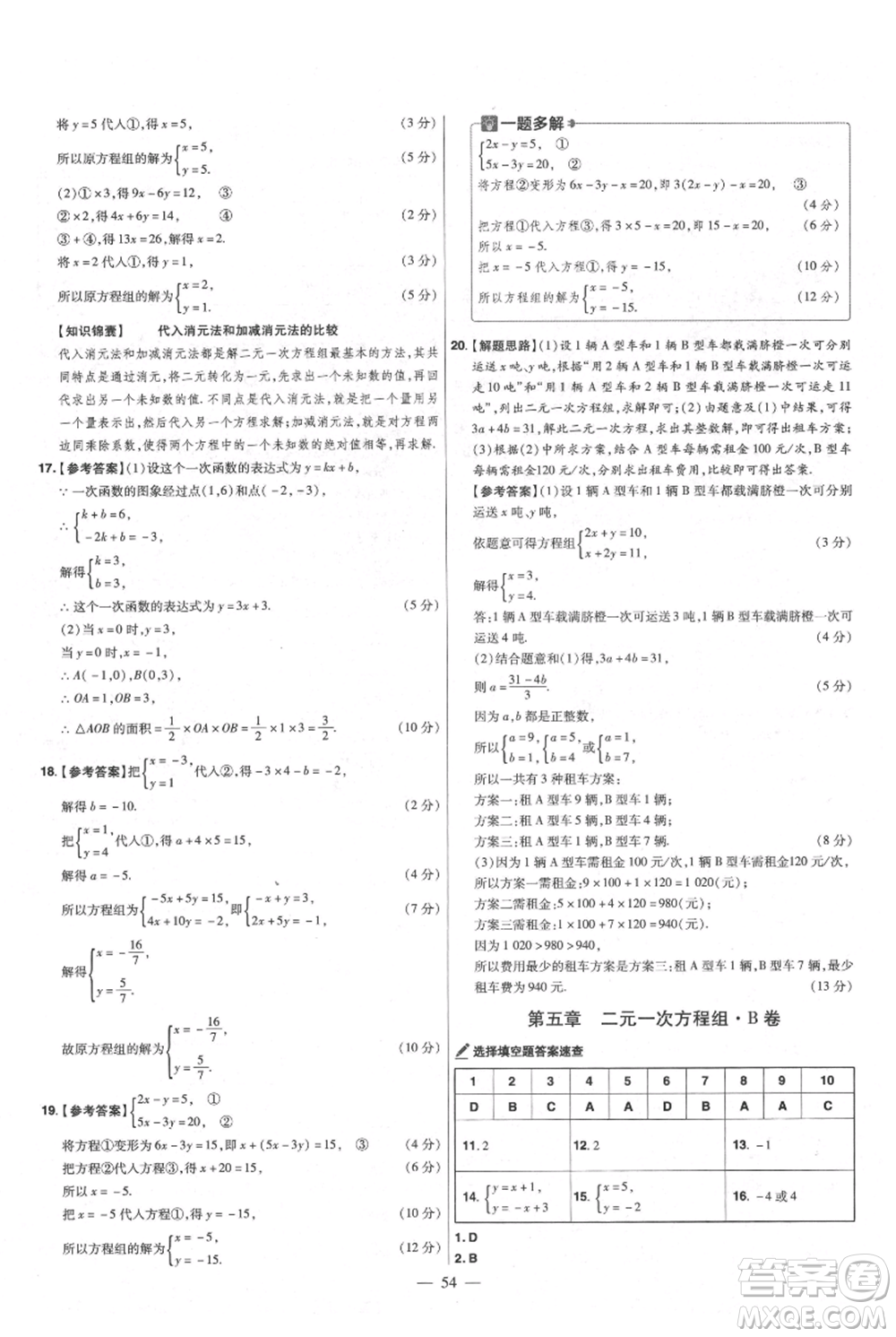 延邊教育出版社2021金考卷活頁題選初中同步單元雙測卷八年級上冊數(shù)學北師大版參考答案