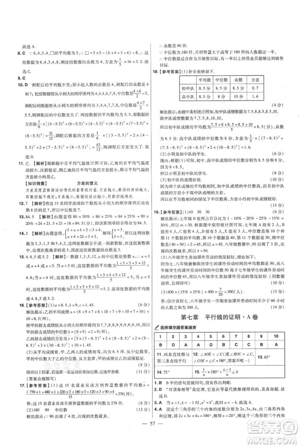 延邊教育出版社2021金考卷活頁題選初中同步單元雙測卷八年級上冊數(shù)學北師大版參考答案
