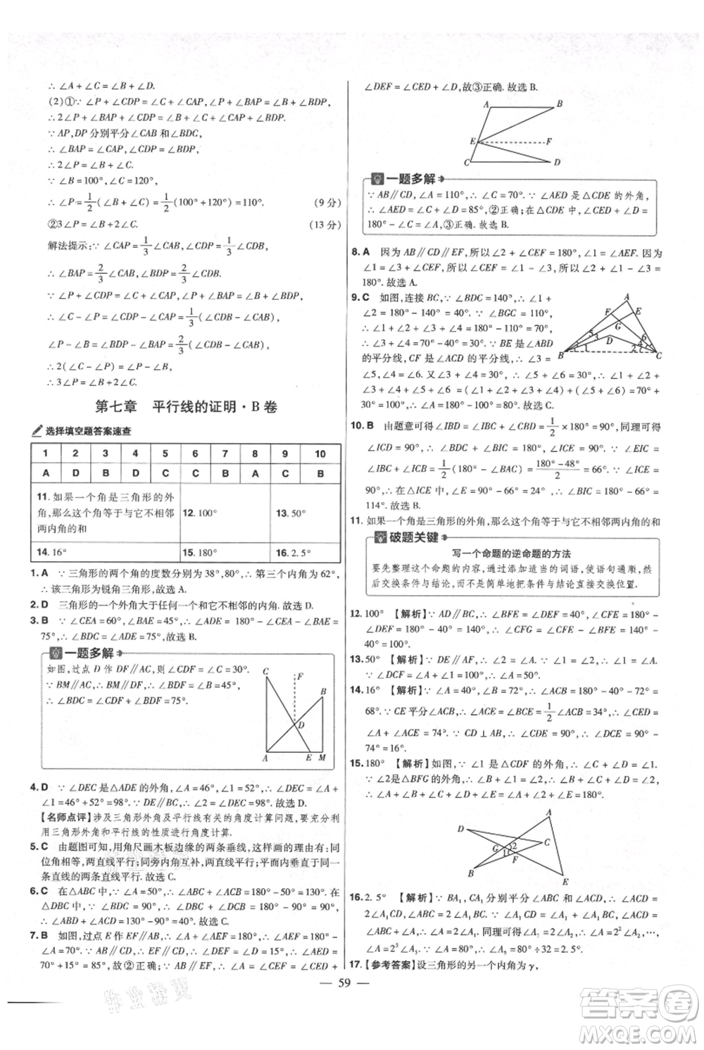 延邊教育出版社2021金考卷活頁題選初中同步單元雙測卷八年級上冊數(shù)學北師大版參考答案