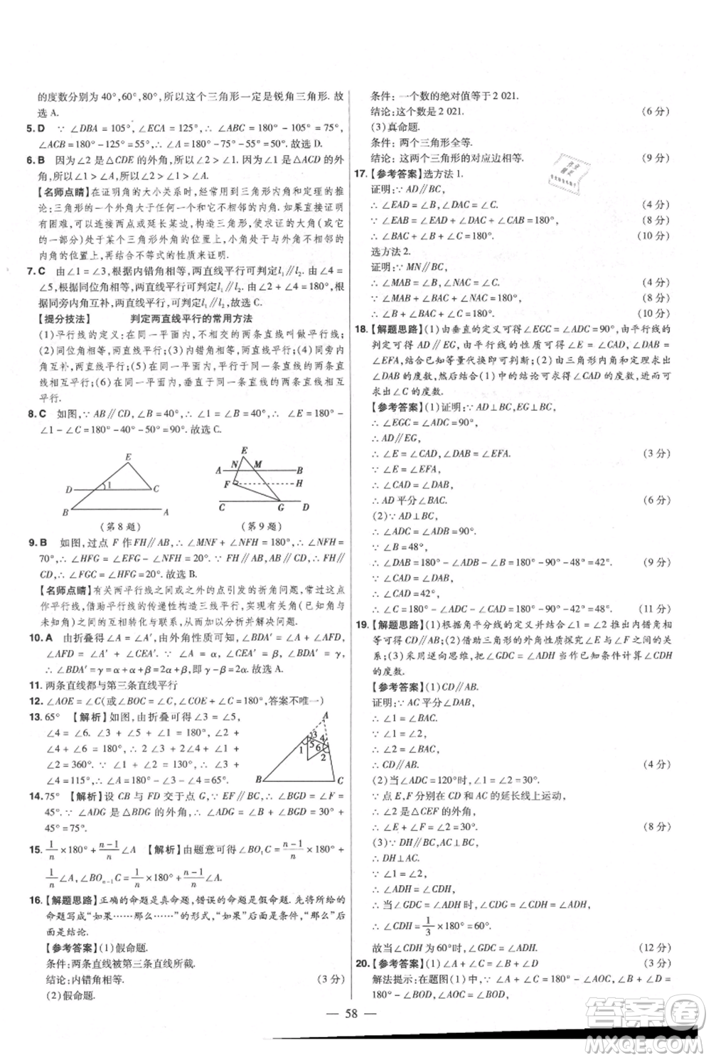 延邊教育出版社2021金考卷活頁題選初中同步單元雙測卷八年級上冊數(shù)學北師大版參考答案