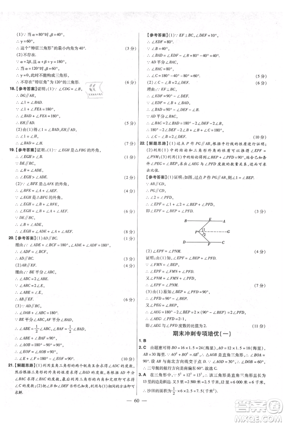 延邊教育出版社2021金考卷活頁題選初中同步單元雙測卷八年級上冊數(shù)學北師大版參考答案