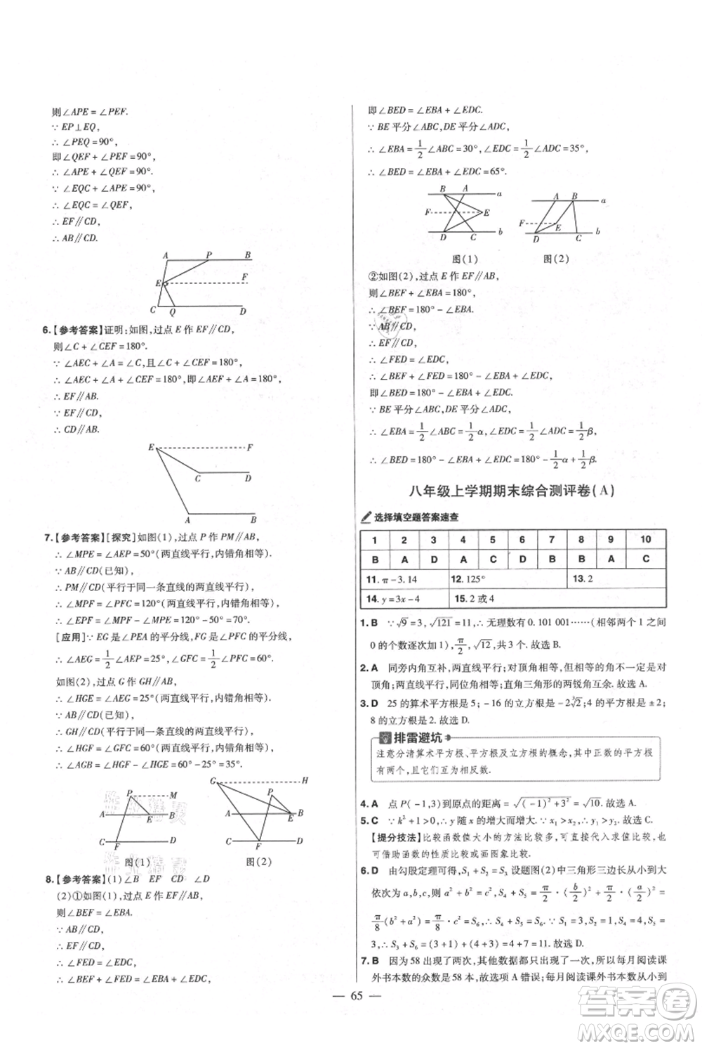 延邊教育出版社2021金考卷活頁題選初中同步單元雙測卷八年級上冊數(shù)學北師大版參考答案