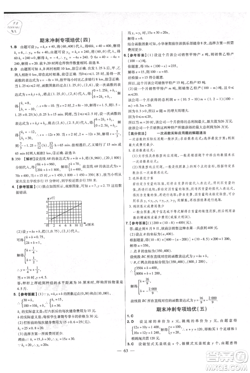 延邊教育出版社2021金考卷活頁題選初中同步單元雙測卷八年級上冊數(shù)學北師大版參考答案