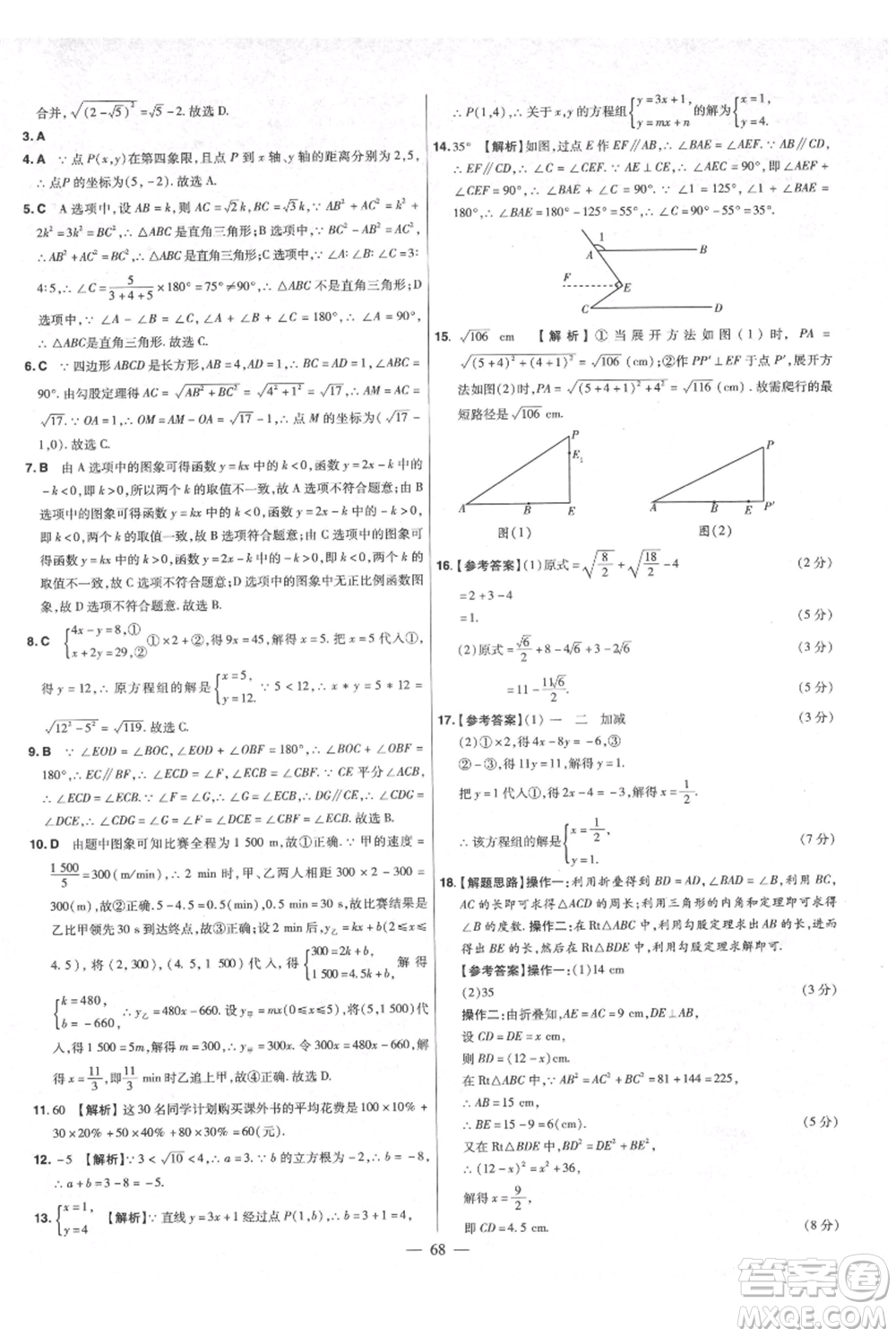 延邊教育出版社2021金考卷活頁題選初中同步單元雙測卷八年級上冊數(shù)學北師大版參考答案