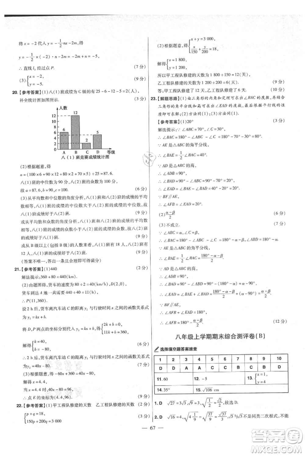 延邊教育出版社2021金考卷活頁題選初中同步單元雙測卷八年級上冊數(shù)學北師大版參考答案