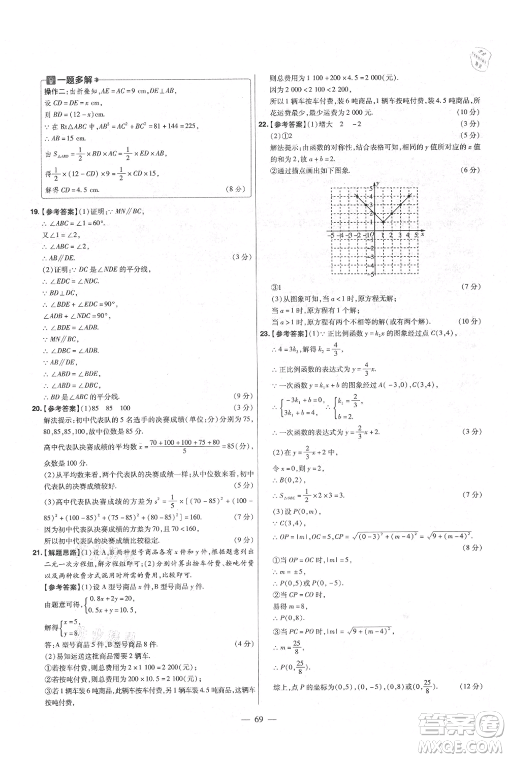 延邊教育出版社2021金考卷活頁題選初中同步單元雙測卷八年級上冊數(shù)學北師大版參考答案
