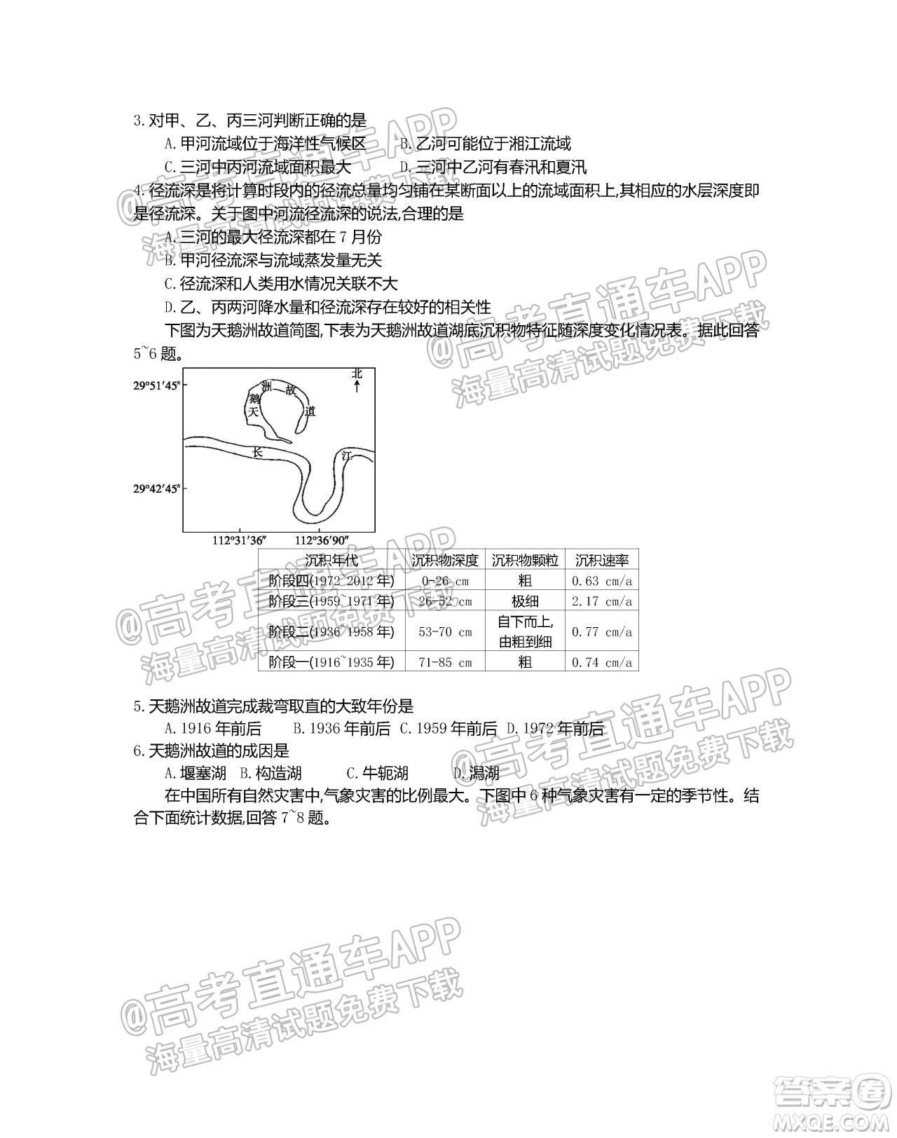 江蘇省2022屆百校聯(lián)考高三年級第一次考試地理試題及答案
