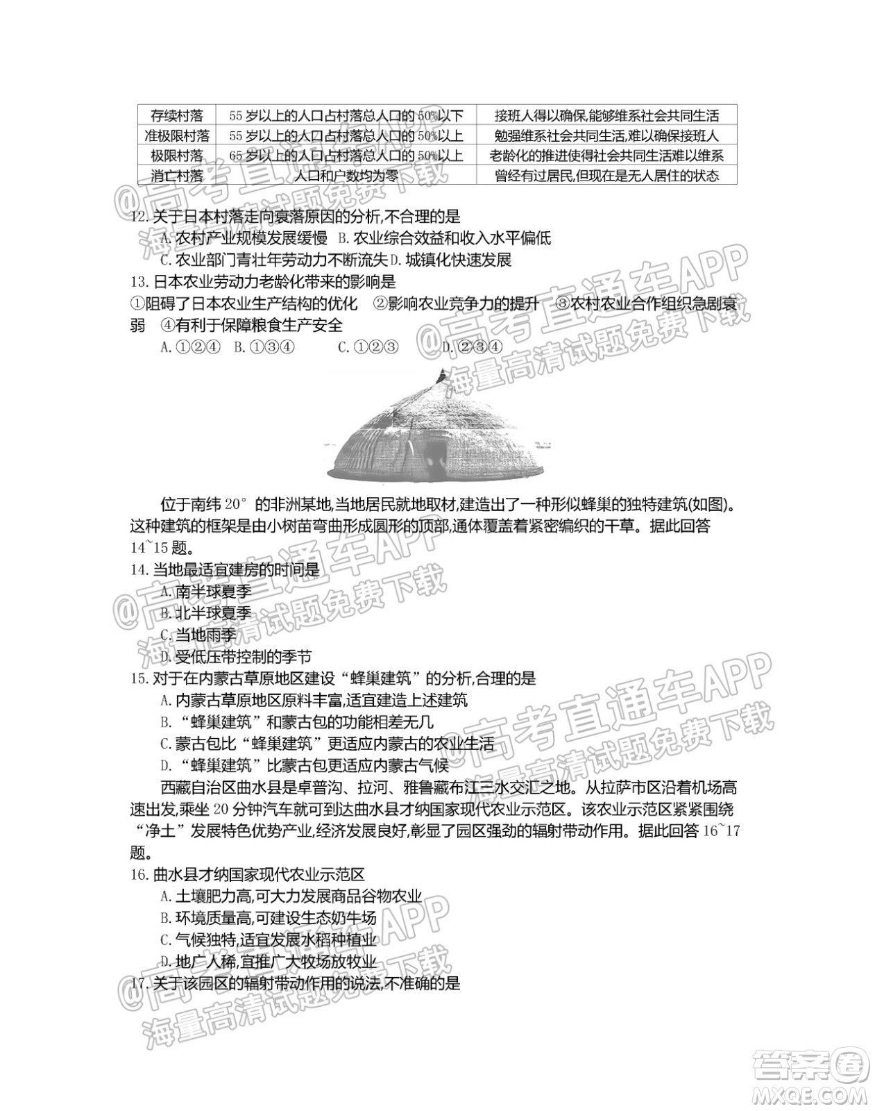 江蘇省2022屆百校聯(lián)考高三年級第一次考試地理試題及答案