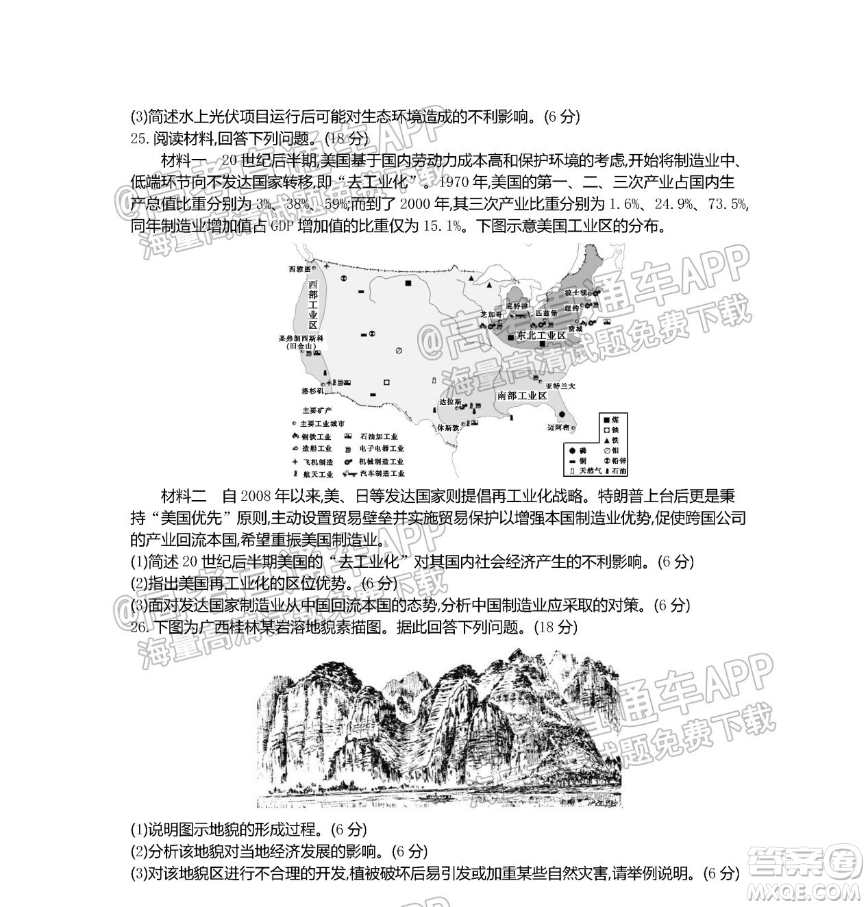 江蘇省2022屆百校聯(lián)考高三年級第一次考試地理試題及答案