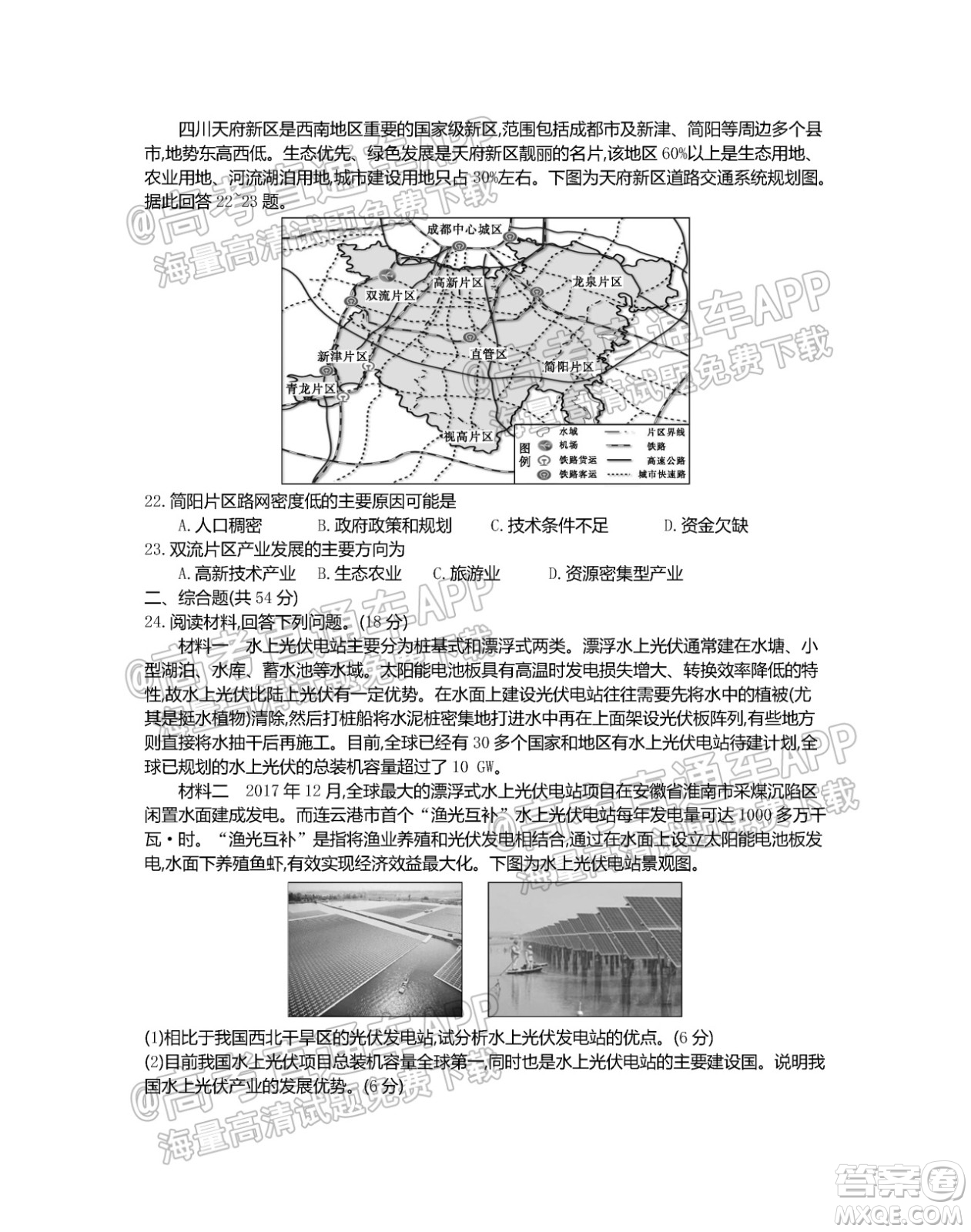 江蘇省2022屆百校聯(lián)考高三年級第一次考試地理試題及答案