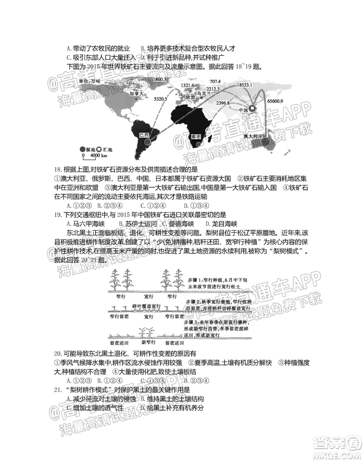 江蘇省2022屆百校聯(lián)考高三年級第一次考試地理試題及答案