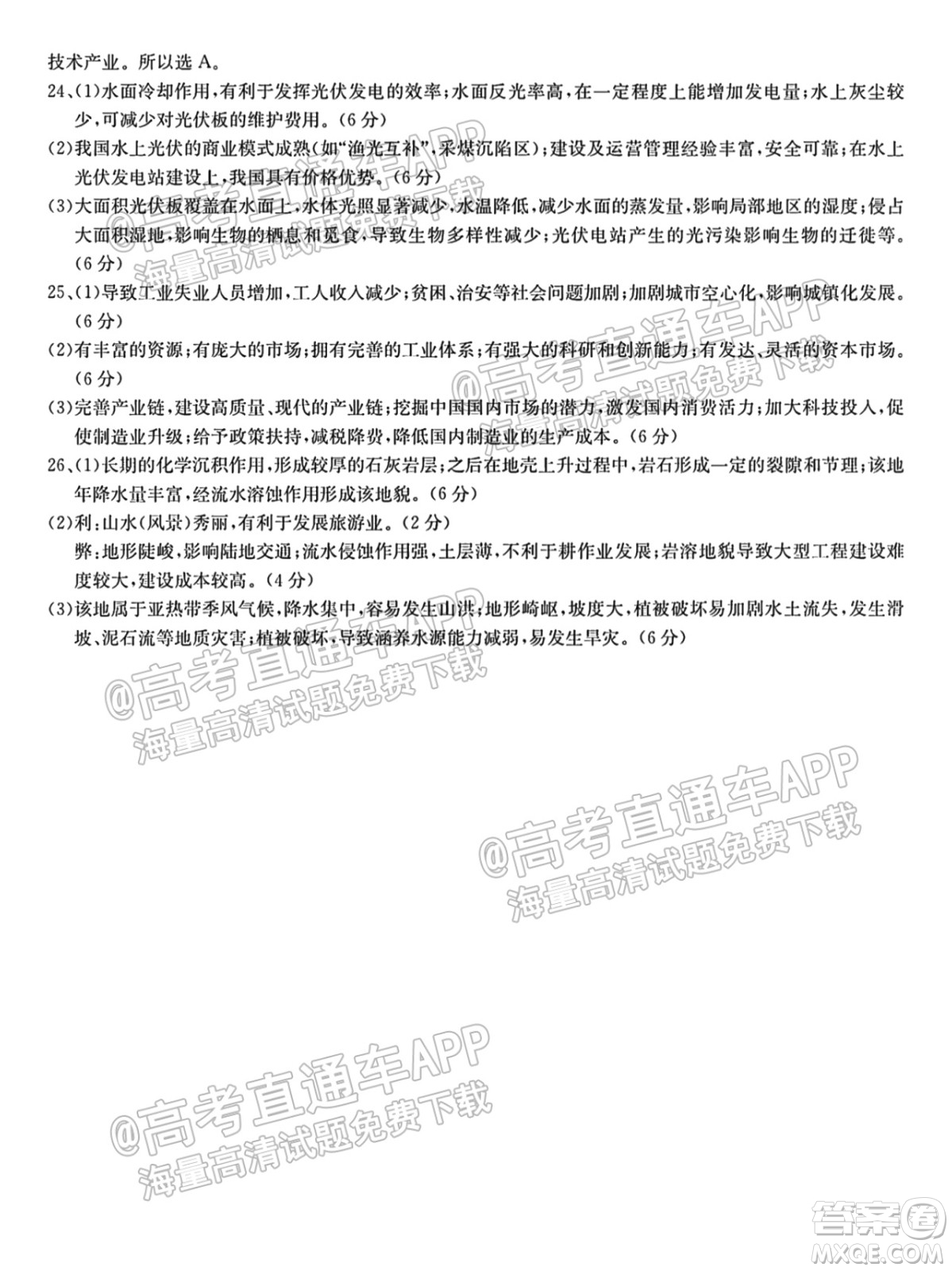 江蘇省2022屆百校聯(lián)考高三年級第一次考試地理試題及答案