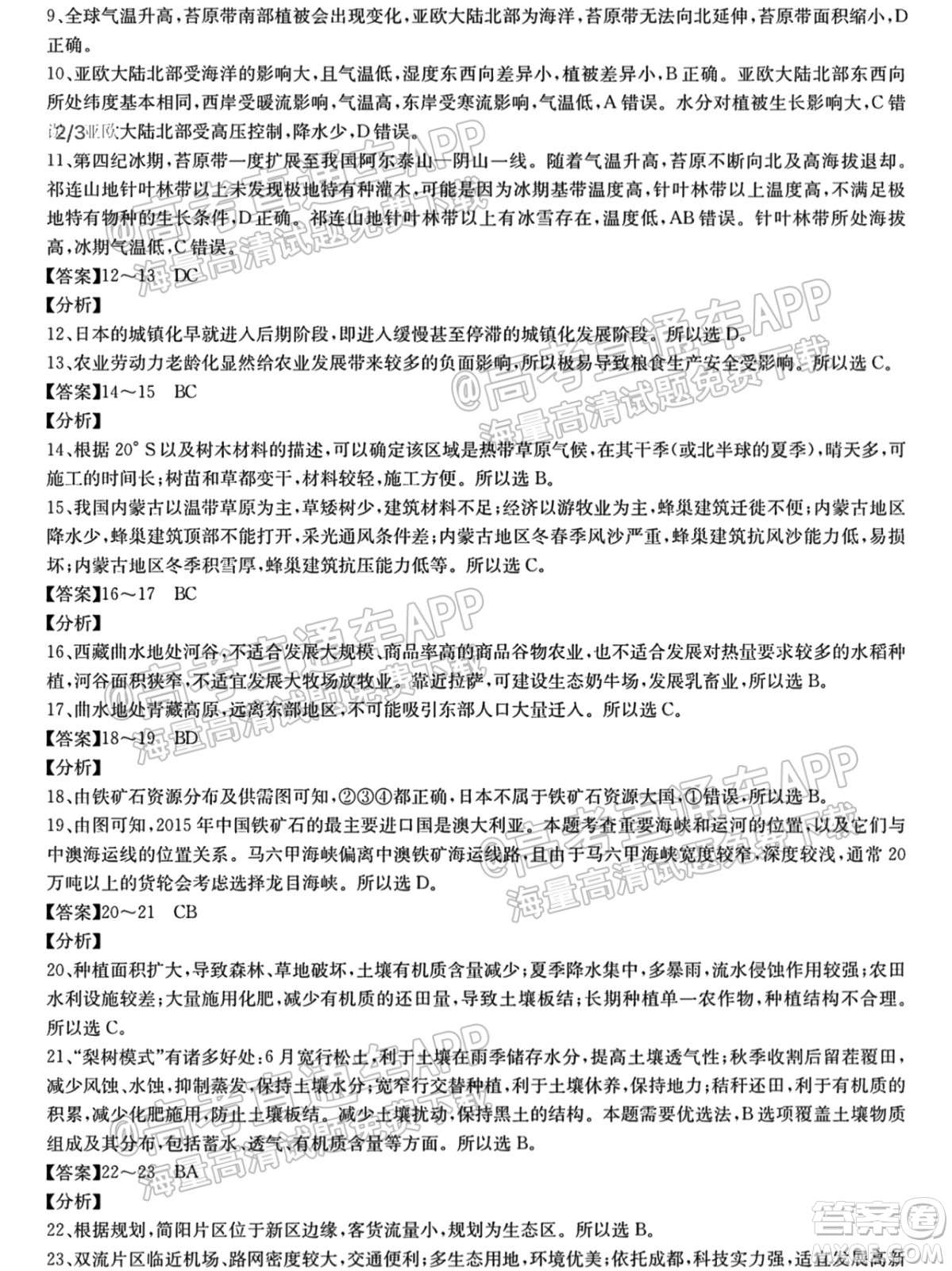 江蘇省2022屆百校聯(lián)考高三年級第一次考試地理試題及答案