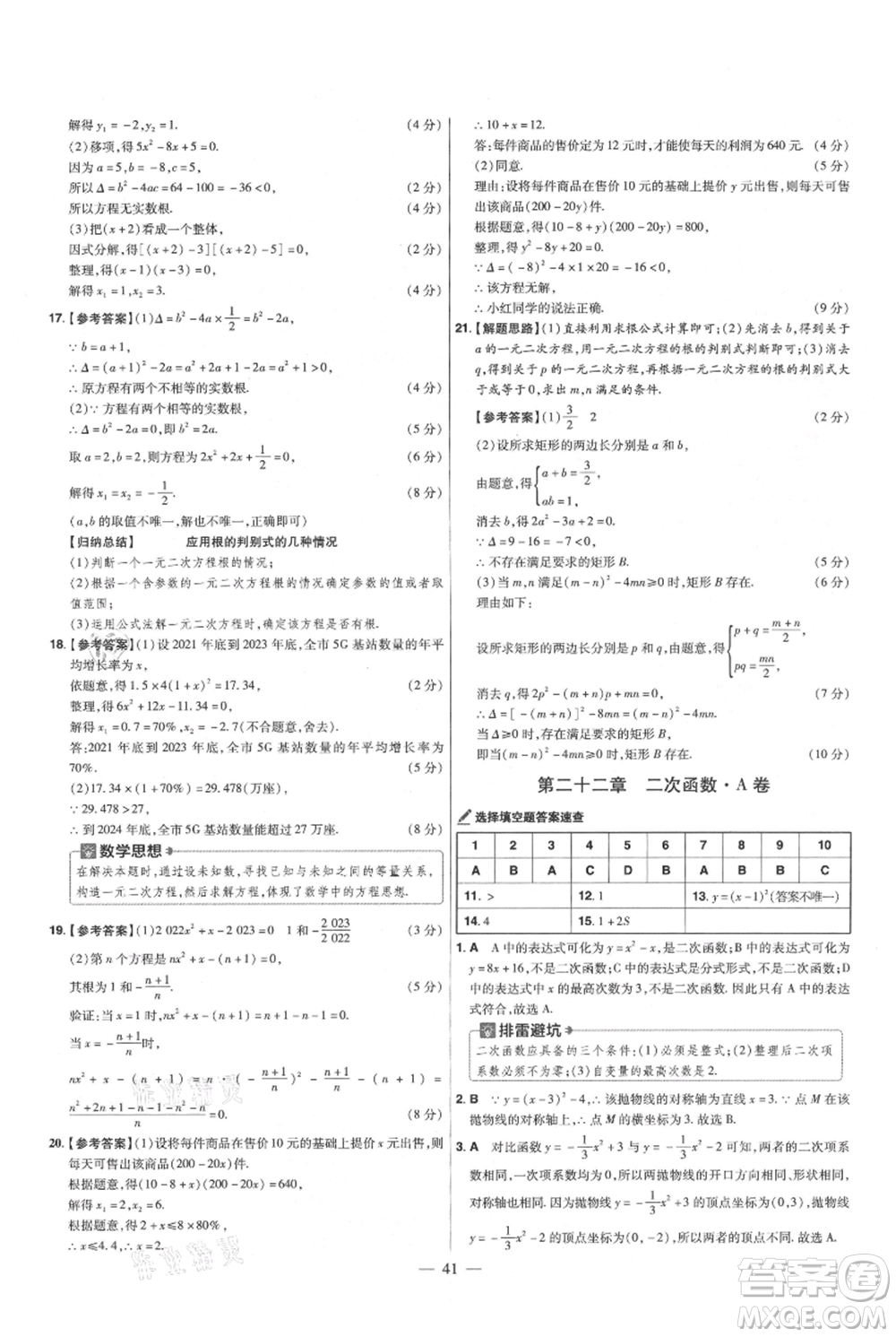 延邊教育出版社2021金考卷活頁題選初中同步單元雙測卷九年級(jí)上冊數(shù)學(xué)人教版參考答案