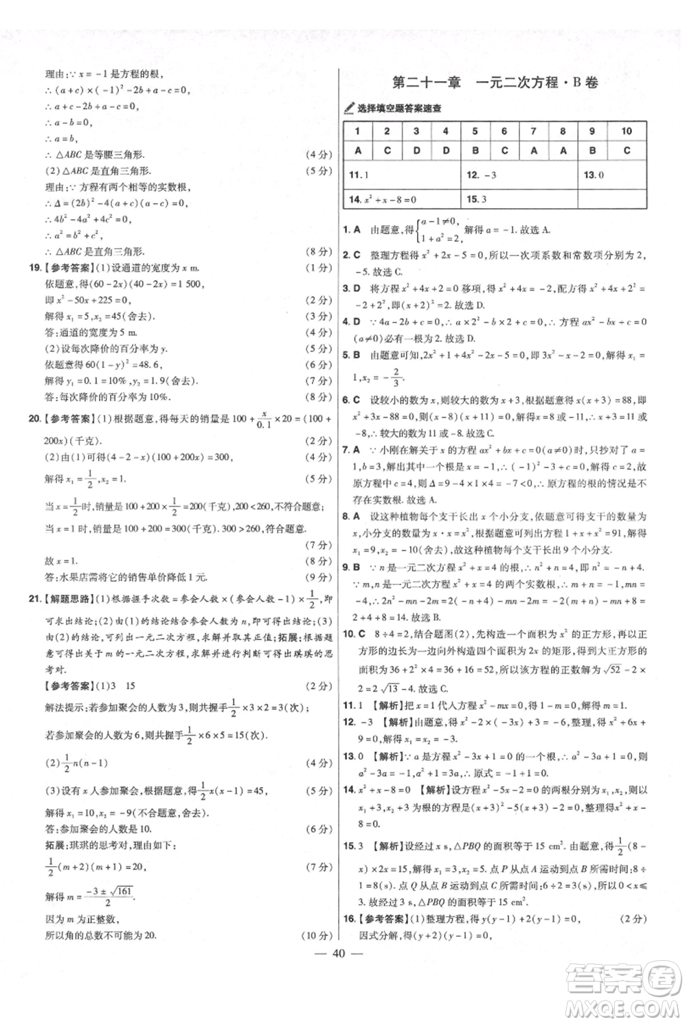 延邊教育出版社2021金考卷活頁題選初中同步單元雙測卷九年級(jí)上冊數(shù)學(xué)人教版參考答案