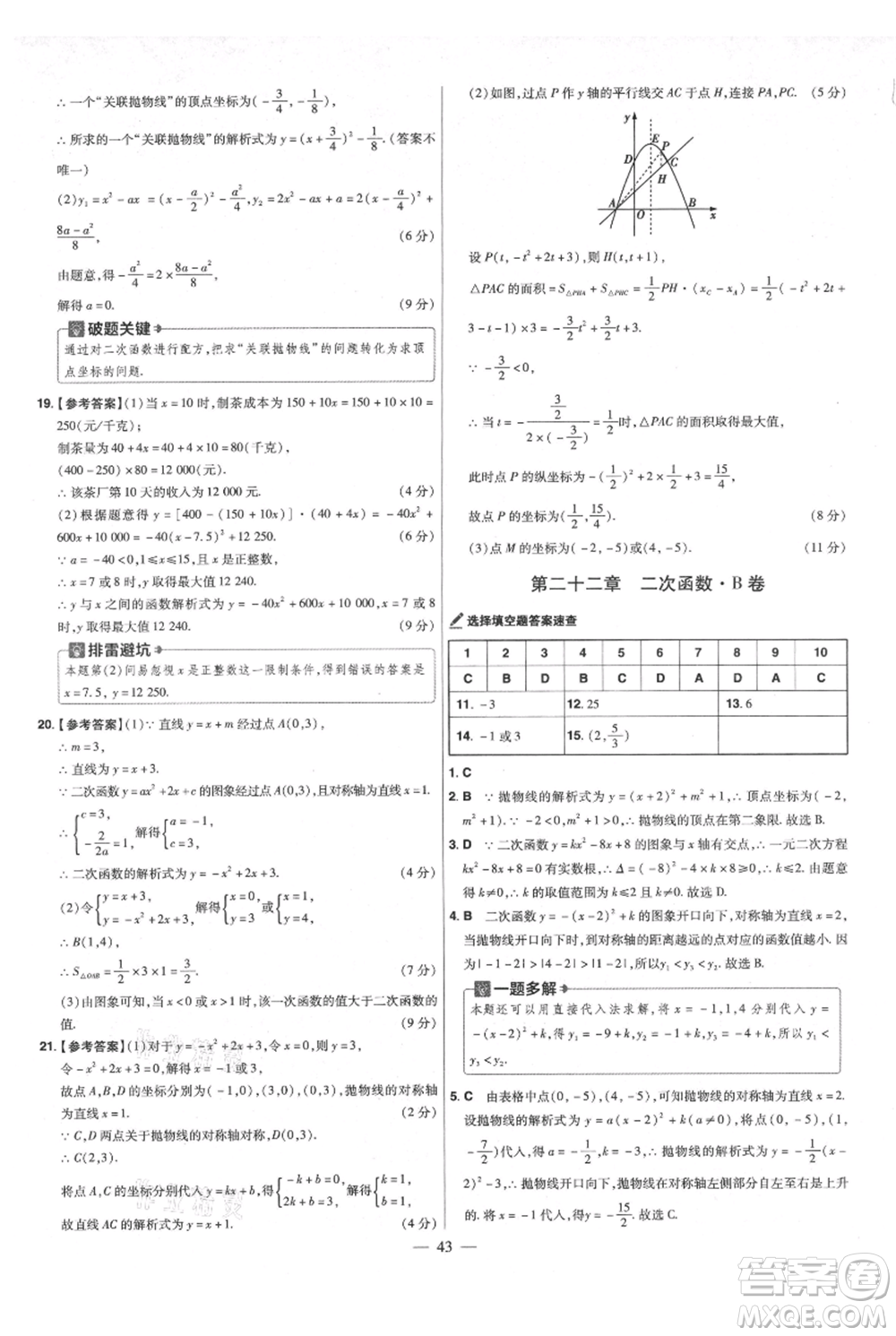 延邊教育出版社2021金考卷活頁題選初中同步單元雙測卷九年級(jí)上冊數(shù)學(xué)人教版參考答案