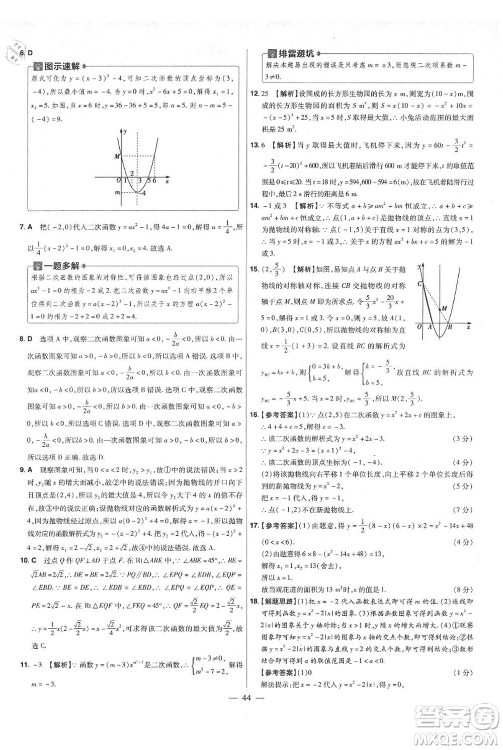 延邊教育出版社2021金考卷活頁題選初中同步單元雙測卷九年級(jí)上冊數(shù)學(xué)人教版參考答案