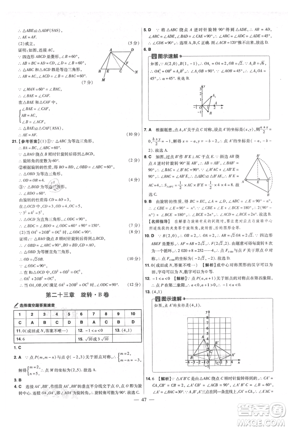 延邊教育出版社2021金考卷活頁題選初中同步單元雙測卷九年級(jí)上冊數(shù)學(xué)人教版參考答案