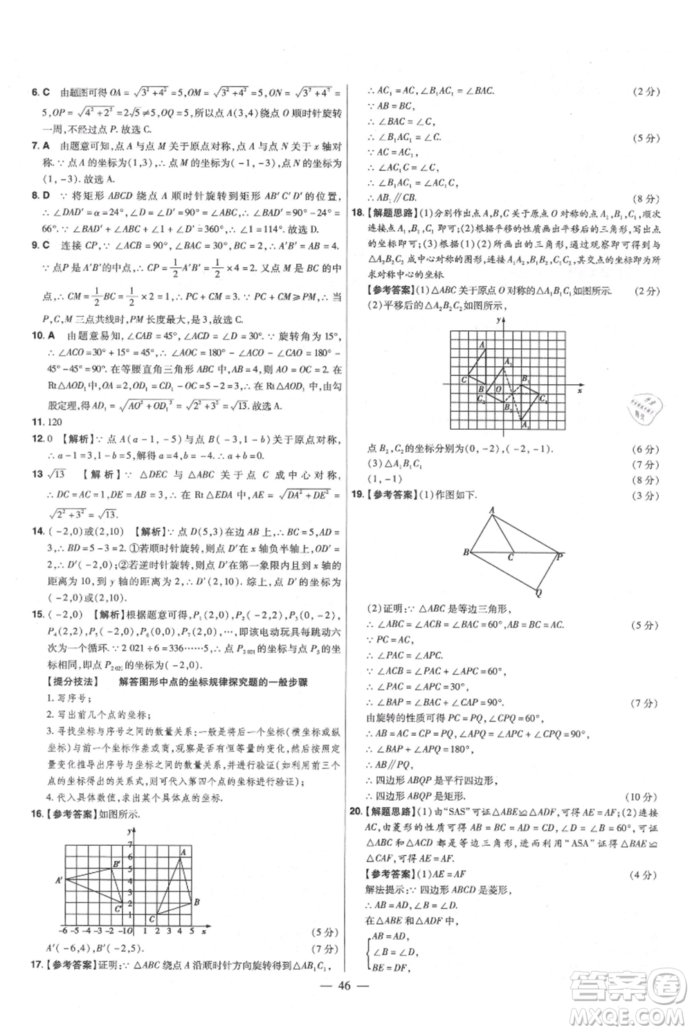 延邊教育出版社2021金考卷活頁題選初中同步單元雙測卷九年級(jí)上冊數(shù)學(xué)人教版參考答案
