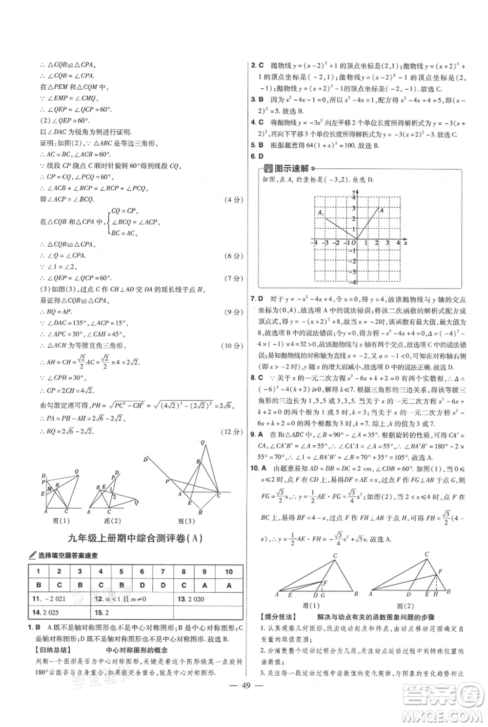 延邊教育出版社2021金考卷活頁題選初中同步單元雙測卷九年級(jí)上冊數(shù)學(xué)人教版參考答案
