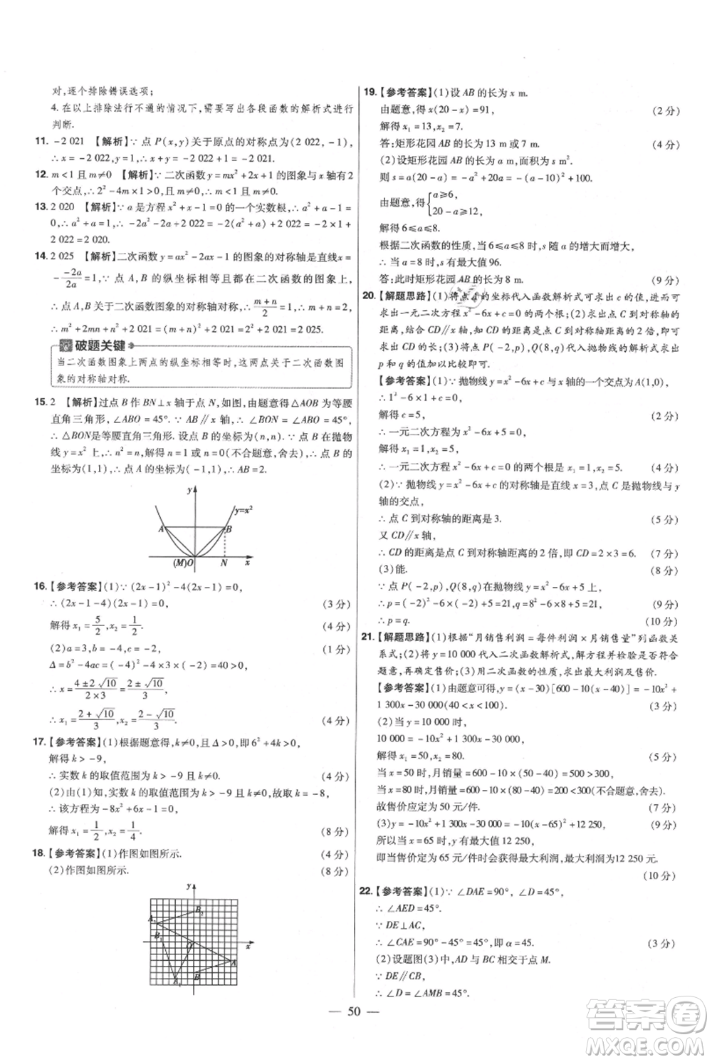 延邊教育出版社2021金考卷活頁題選初中同步單元雙測卷九年級(jí)上冊數(shù)學(xué)人教版參考答案