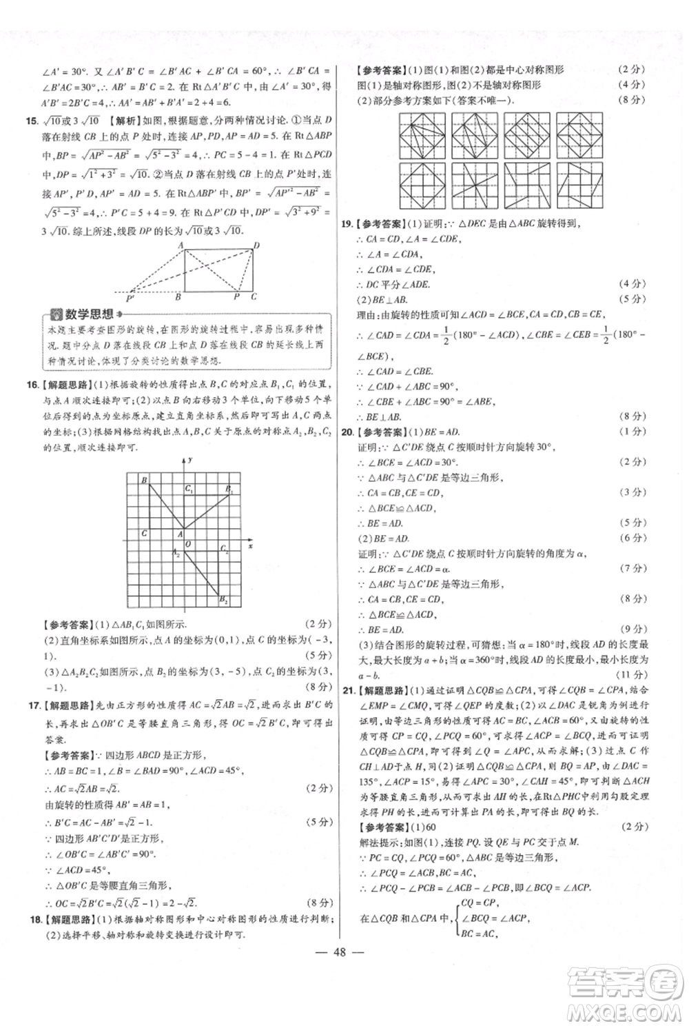 延邊教育出版社2021金考卷活頁題選初中同步單元雙測卷九年級(jí)上冊數(shù)學(xué)人教版參考答案