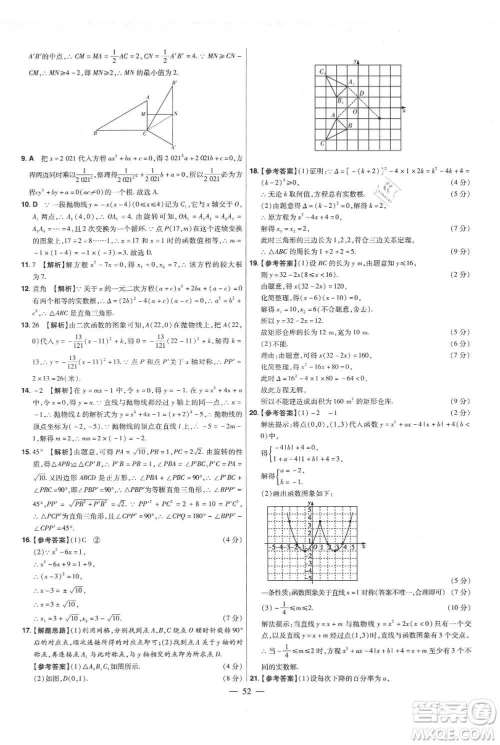 延邊教育出版社2021金考卷活頁題選初中同步單元雙測卷九年級(jí)上冊數(shù)學(xué)人教版參考答案