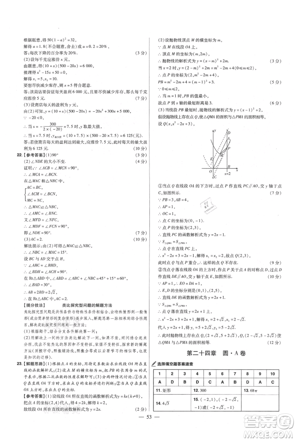 延邊教育出版社2021金考卷活頁題選初中同步單元雙測卷九年級(jí)上冊數(shù)學(xué)人教版參考答案