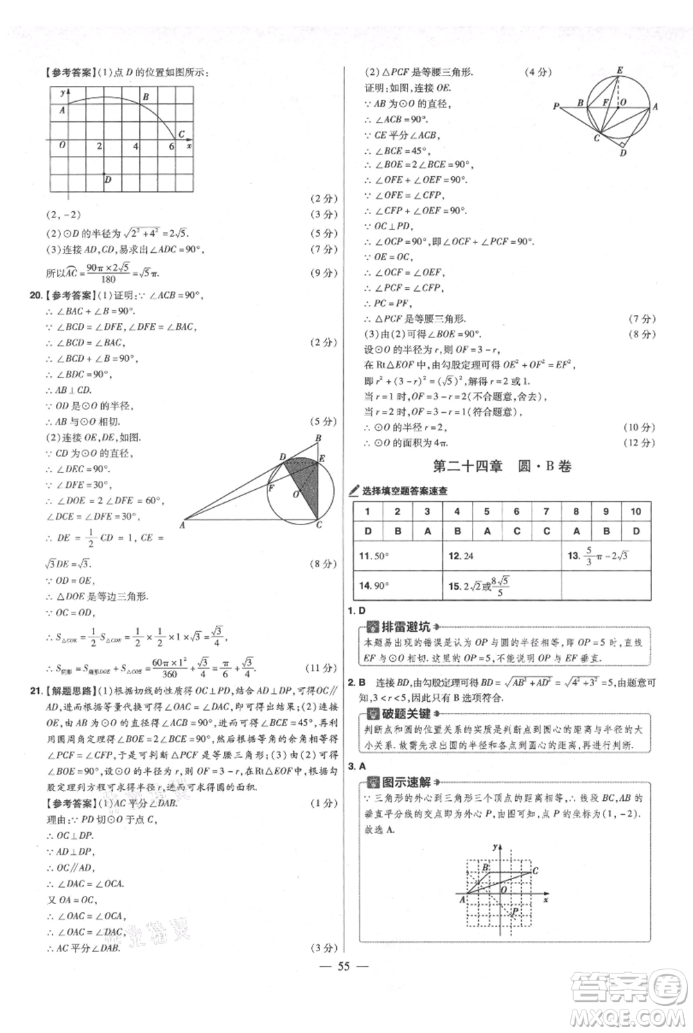 延邊教育出版社2021金考卷活頁題選初中同步單元雙測卷九年級(jí)上冊數(shù)學(xué)人教版參考答案