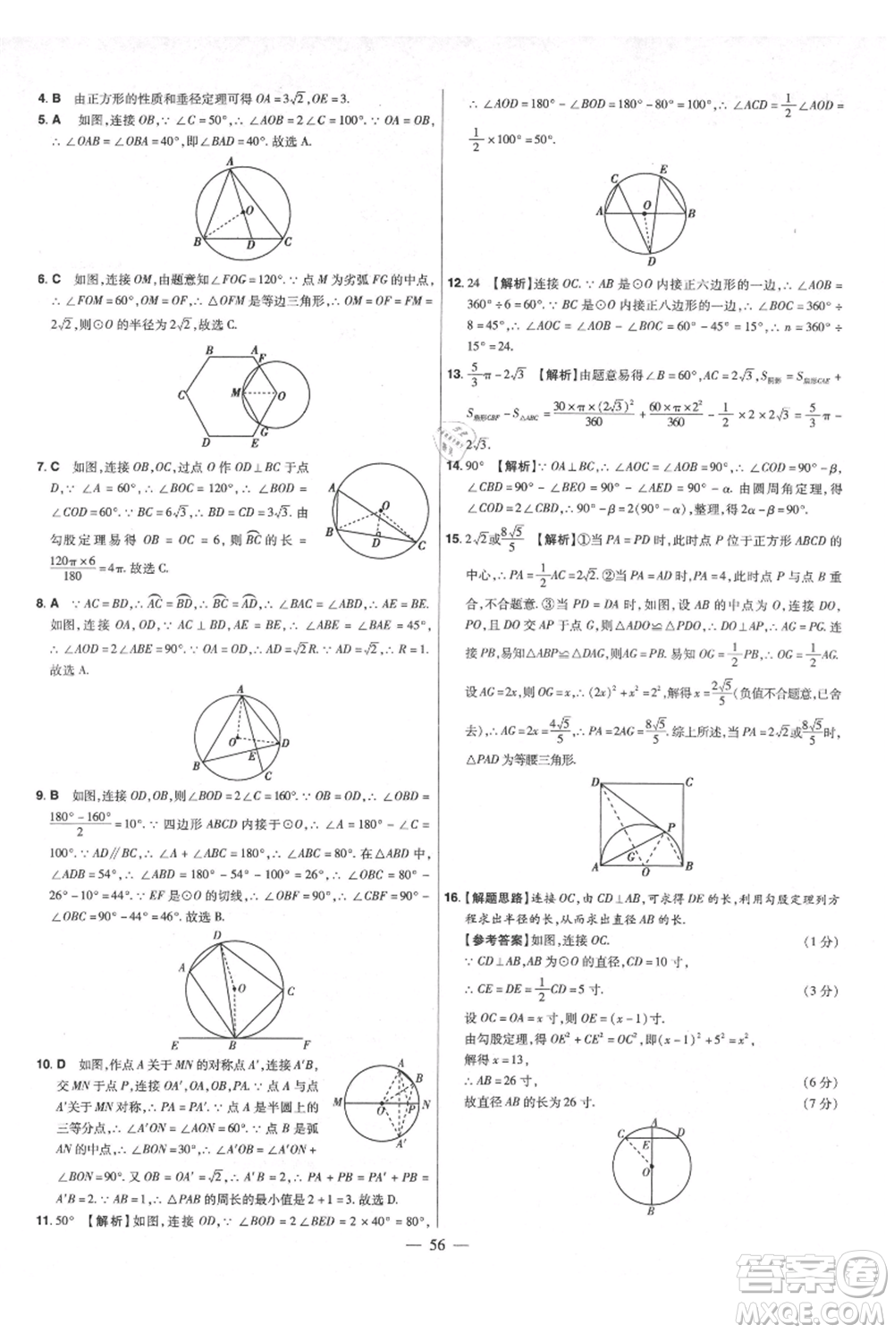 延邊教育出版社2021金考卷活頁題選初中同步單元雙測卷九年級(jí)上冊數(shù)學(xué)人教版參考答案