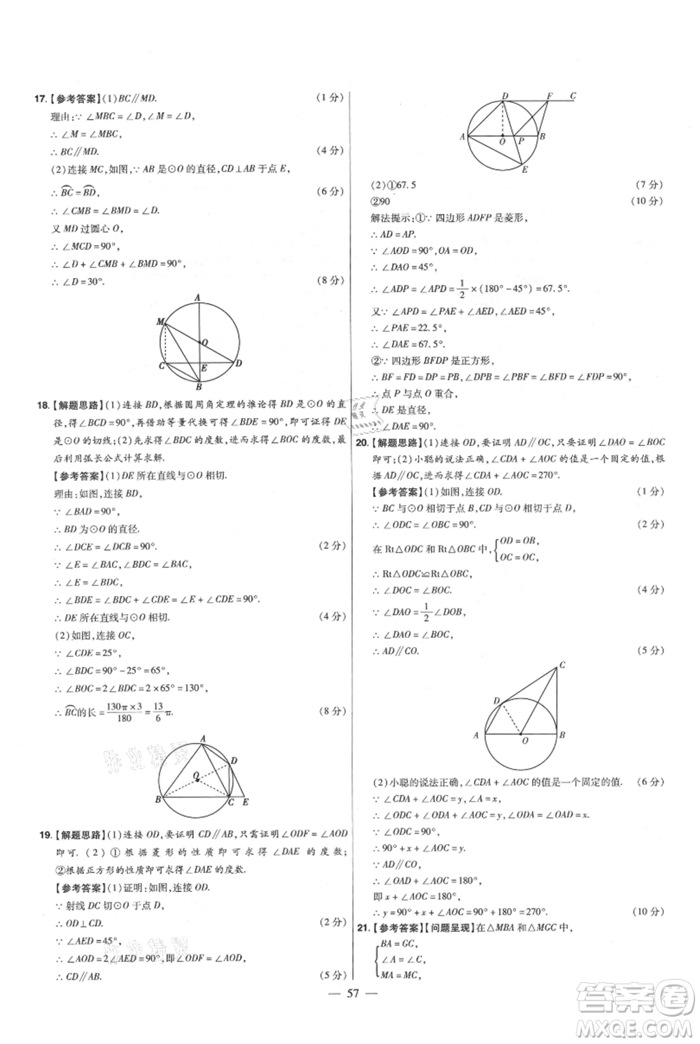 延邊教育出版社2021金考卷活頁題選初中同步單元雙測卷九年級(jí)上冊數(shù)學(xué)人教版參考答案