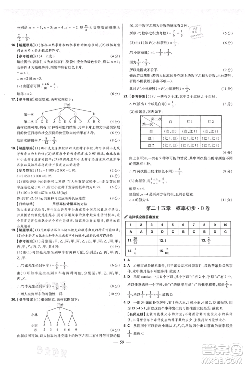延邊教育出版社2021金考卷活頁題選初中同步單元雙測卷九年級(jí)上冊數(shù)學(xué)人教版參考答案