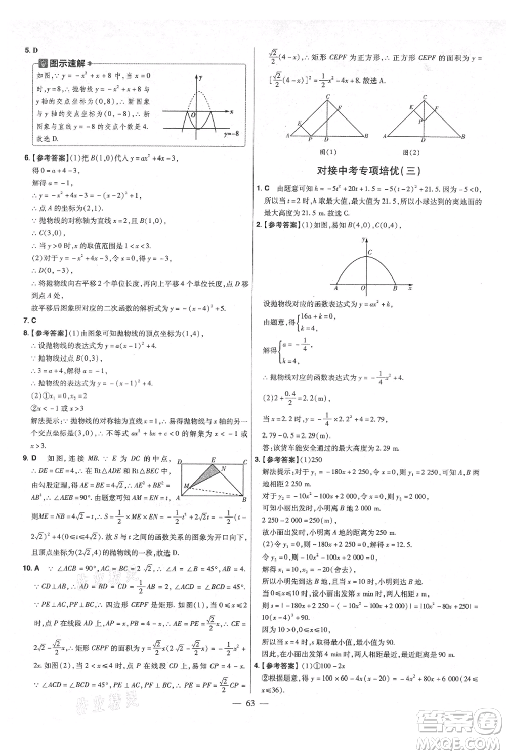 延邊教育出版社2021金考卷活頁題選初中同步單元雙測卷九年級(jí)上冊數(shù)學(xué)人教版參考答案