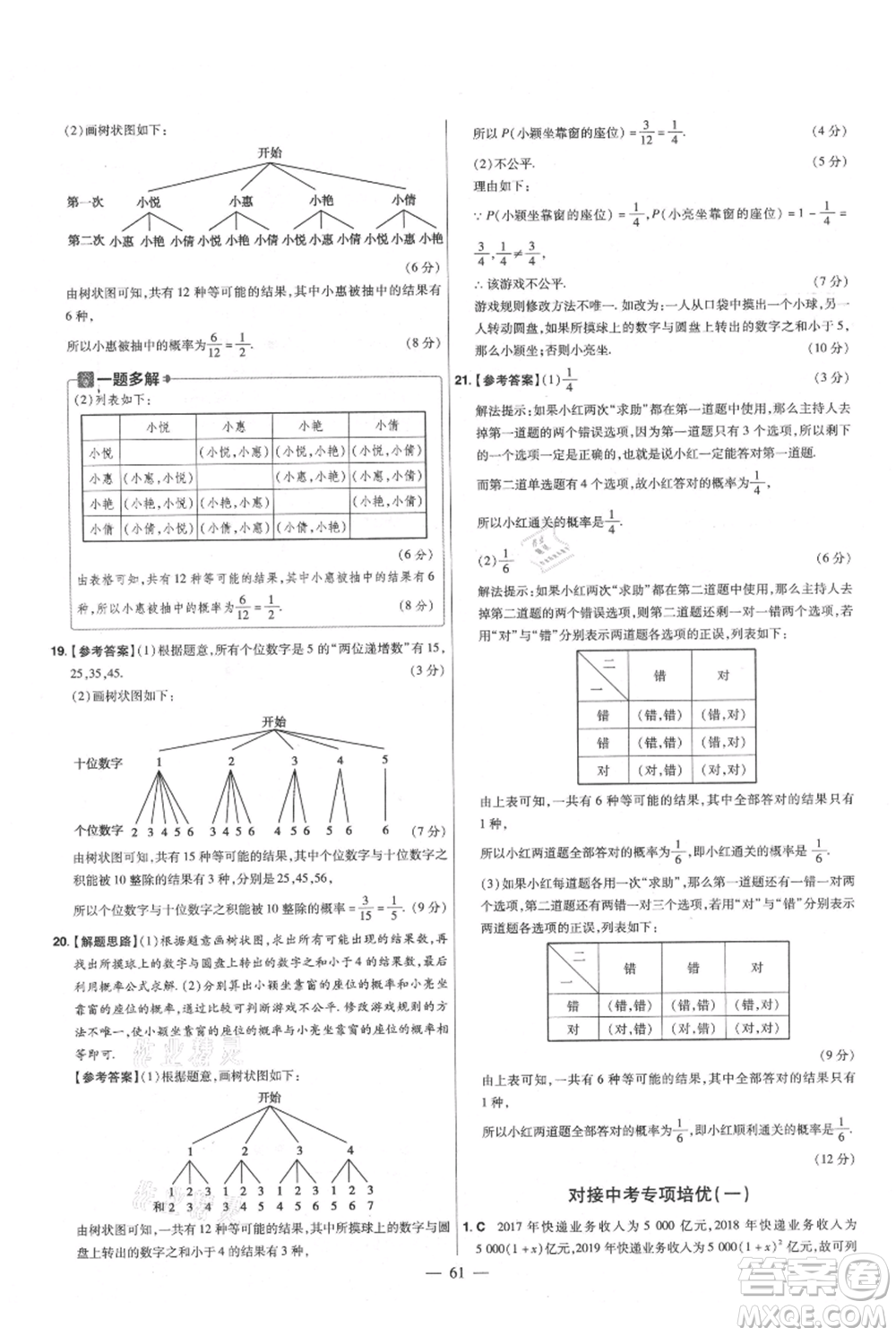延邊教育出版社2021金考卷活頁題選初中同步單元雙測卷九年級(jí)上冊數(shù)學(xué)人教版參考答案