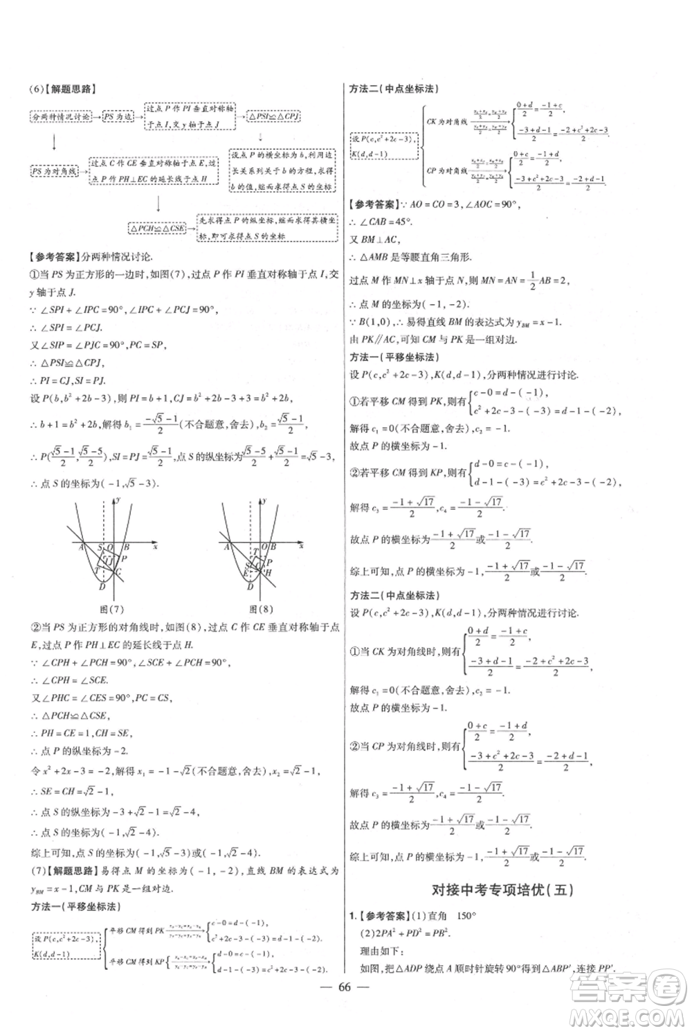 延邊教育出版社2021金考卷活頁題選初中同步單元雙測卷九年級(jí)上冊數(shù)學(xué)人教版參考答案
