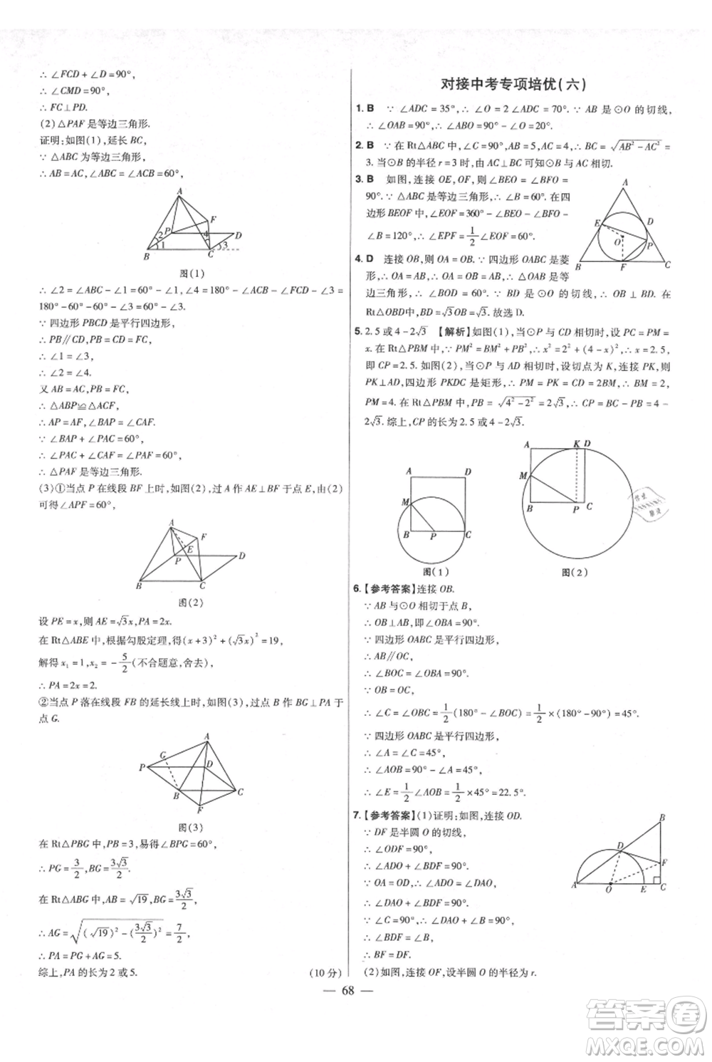 延邊教育出版社2021金考卷活頁題選初中同步單元雙測卷九年級(jí)上冊數(shù)學(xué)人教版參考答案