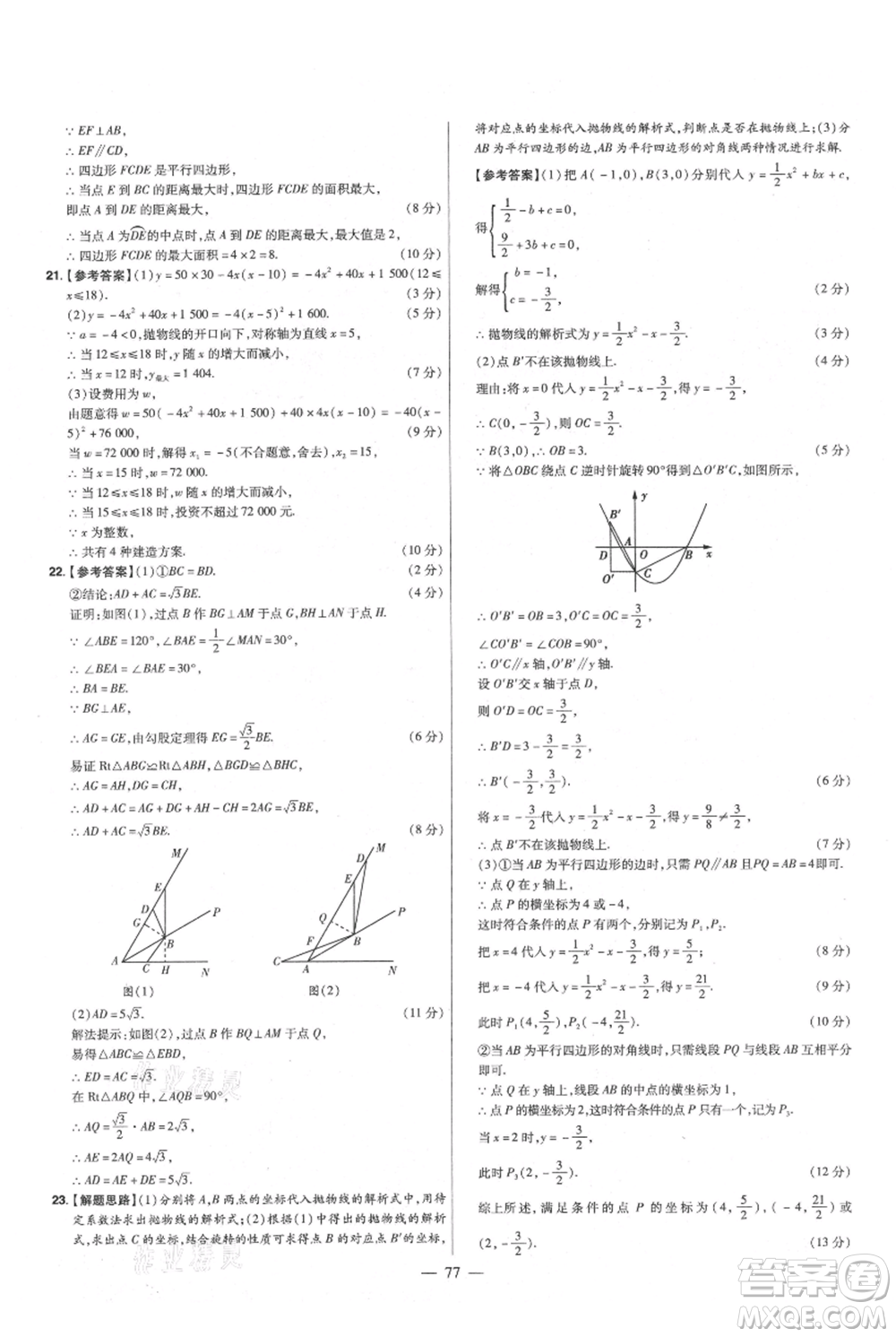 延邊教育出版社2021金考卷活頁題選初中同步單元雙測卷九年級(jí)上冊數(shù)學(xué)人教版參考答案