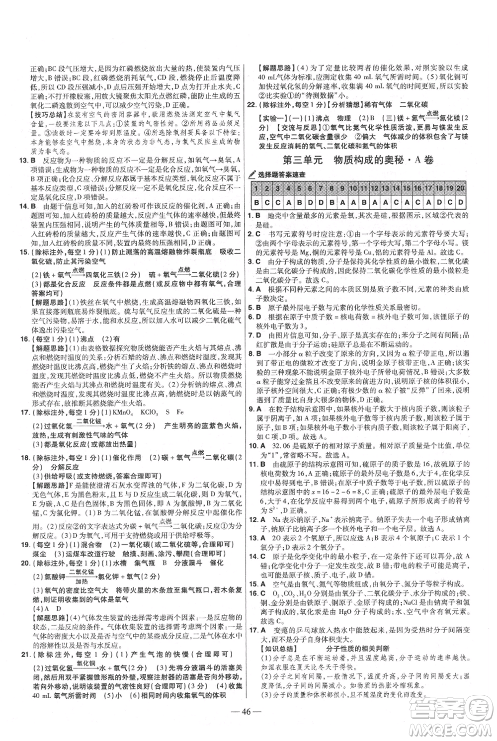 延邊教育出版社2021金考卷活頁題選初中同步單元雙測卷九年級上冊化學(xué)人教版參考答案