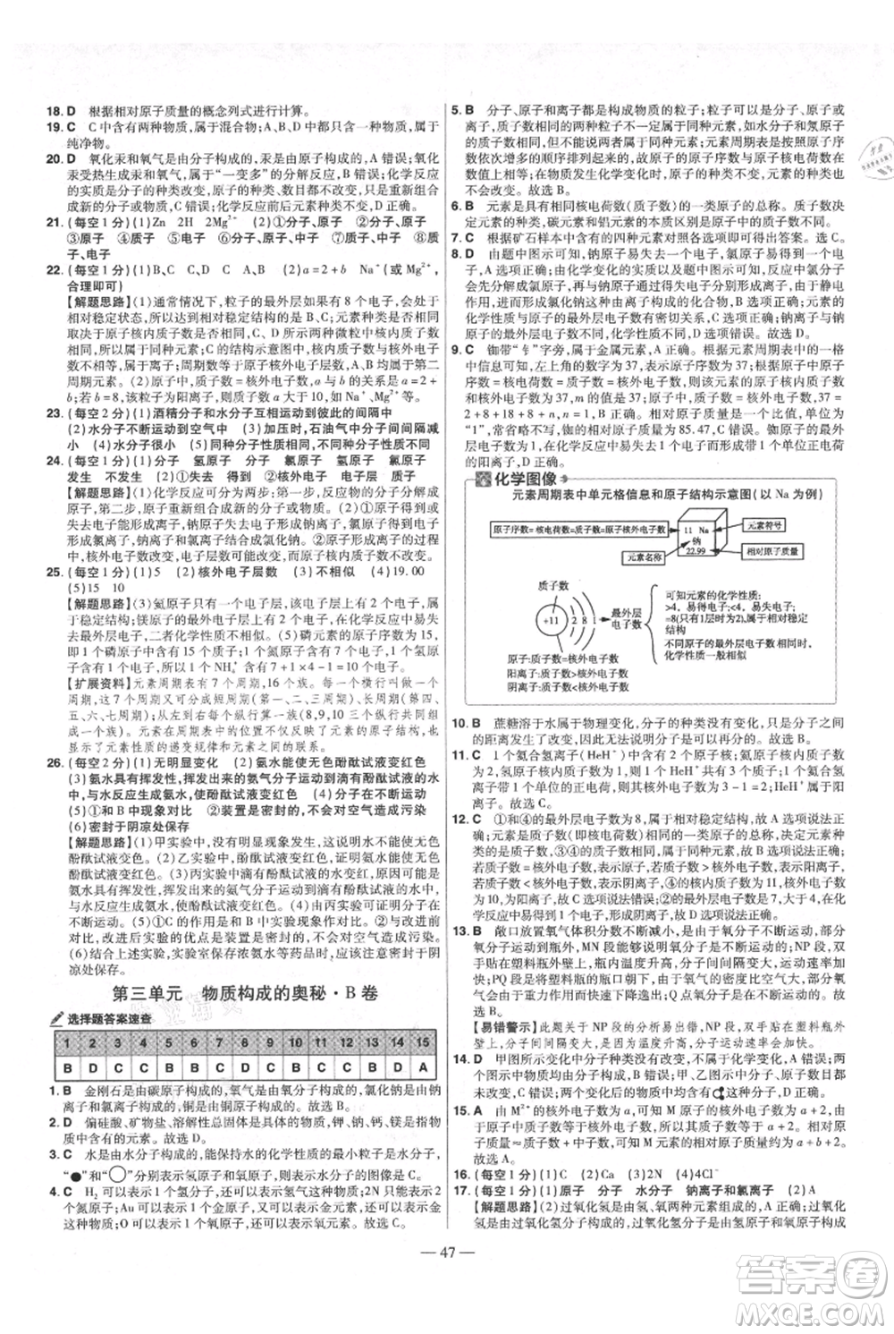 延邊教育出版社2021金考卷活頁題選初中同步單元雙測卷九年級上冊化學(xué)人教版參考答案