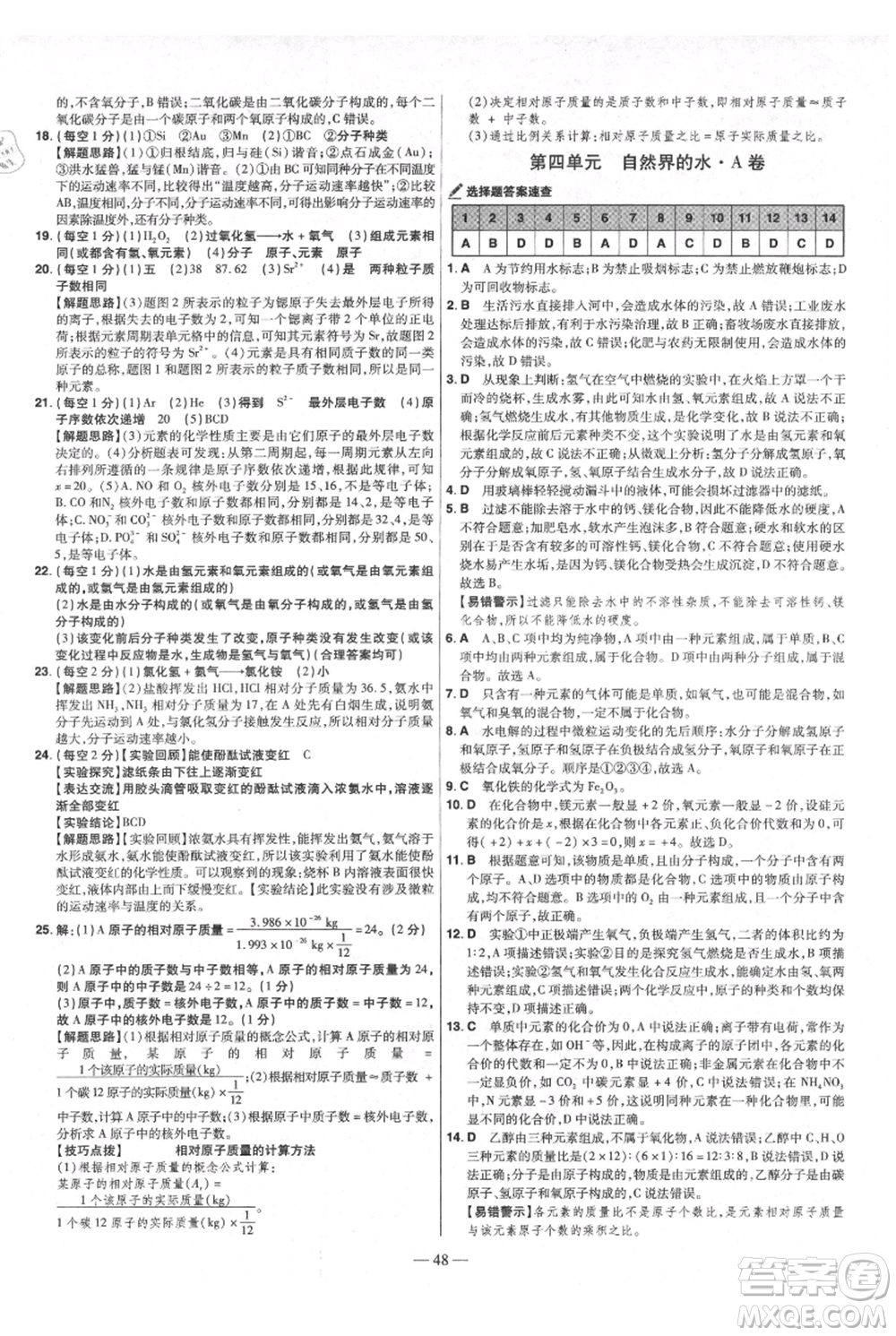 延邊教育出版社2021金考卷活頁題選初中同步單元雙測卷九年級上冊化學(xué)人教版參考答案
