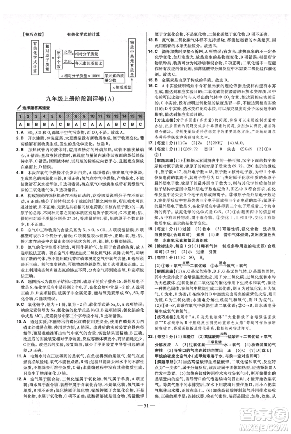 延邊教育出版社2021金考卷活頁題選初中同步單元雙測卷九年級上冊化學(xué)人教版參考答案