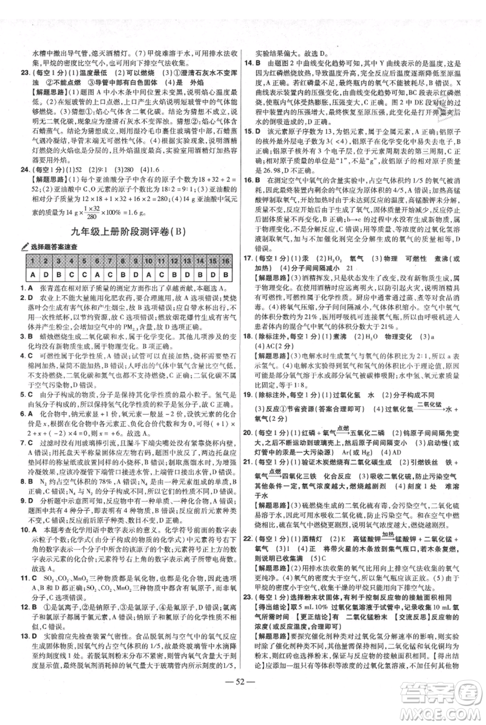 延邊教育出版社2021金考卷活頁題選初中同步單元雙測卷九年級上冊化學(xué)人教版參考答案