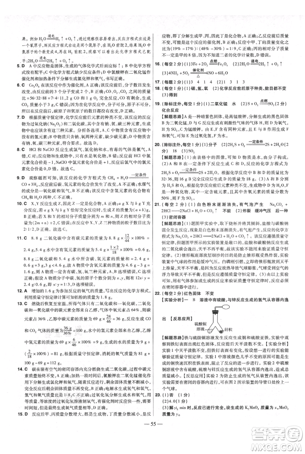 延邊教育出版社2021金考卷活頁題選初中同步單元雙測卷九年級上冊化學(xué)人教版參考答案