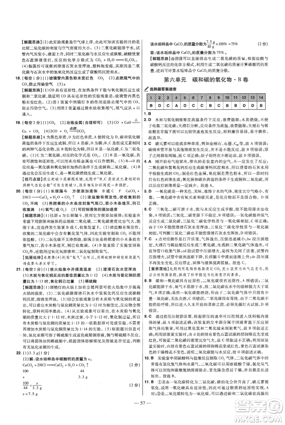 延邊教育出版社2021金考卷活頁題選初中同步單元雙測卷九年級上冊化學(xué)人教版參考答案