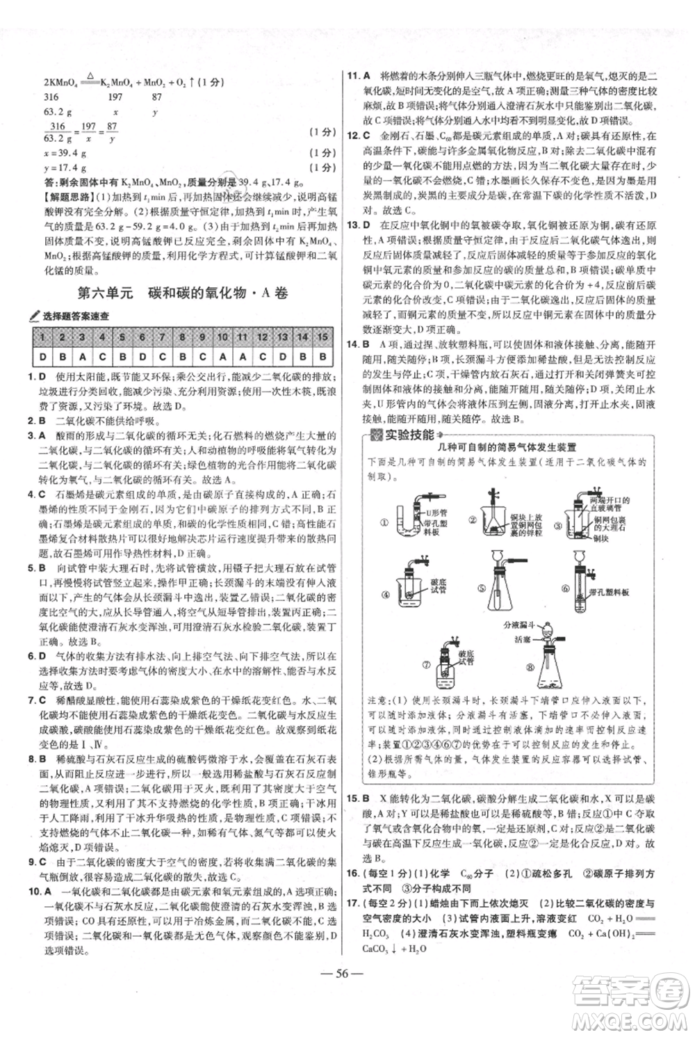 延邊教育出版社2021金考卷活頁題選初中同步單元雙測卷九年級上冊化學(xué)人教版參考答案