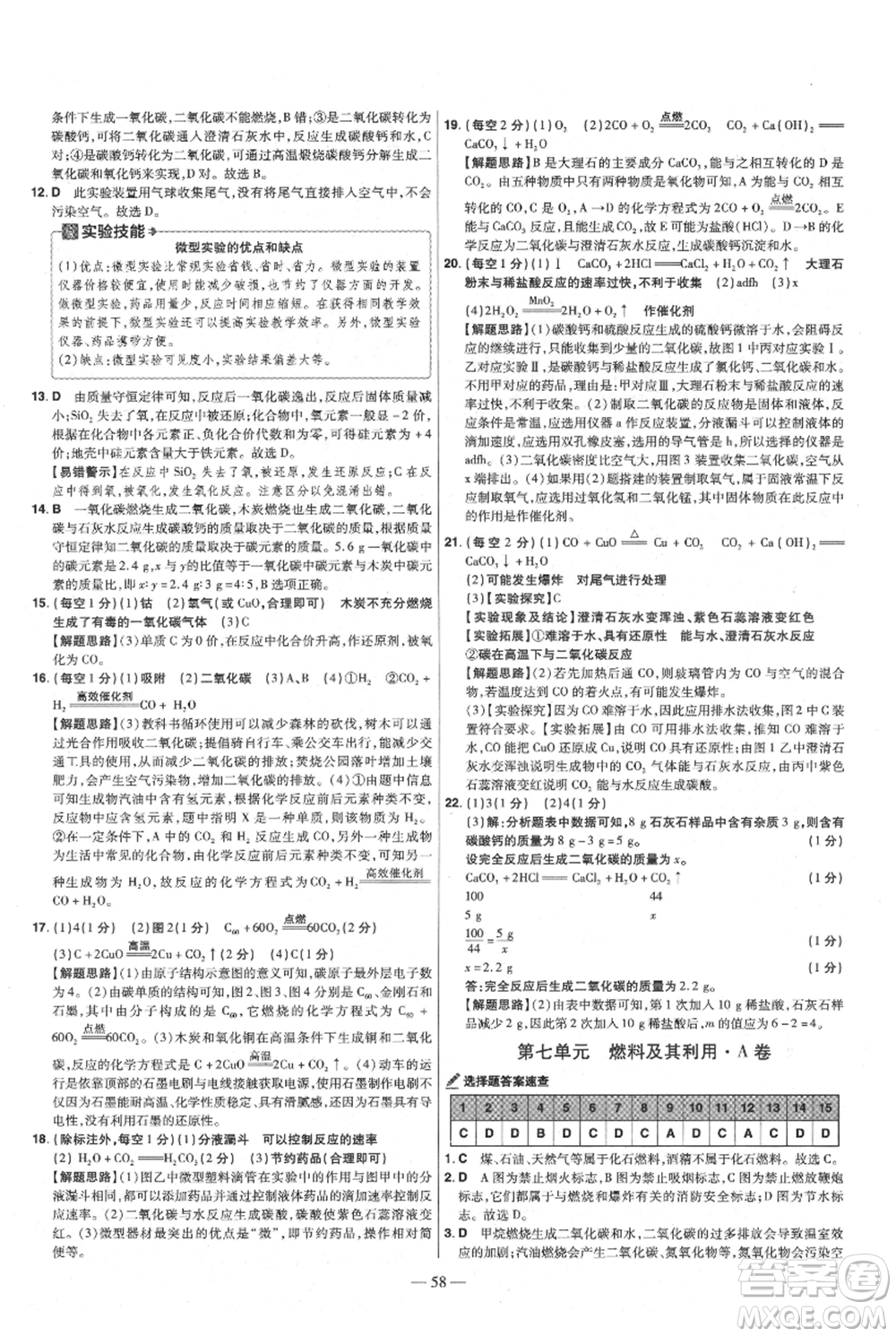 延邊教育出版社2021金考卷活頁題選初中同步單元雙測卷九年級上冊化學(xué)人教版參考答案