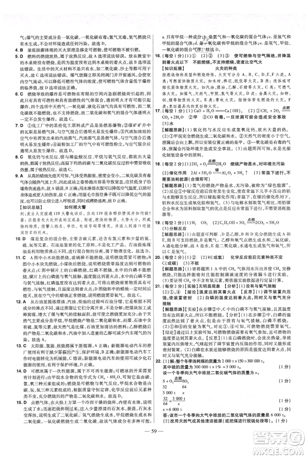 延邊教育出版社2021金考卷活頁題選初中同步單元雙測卷九年級上冊化學(xué)人教版參考答案