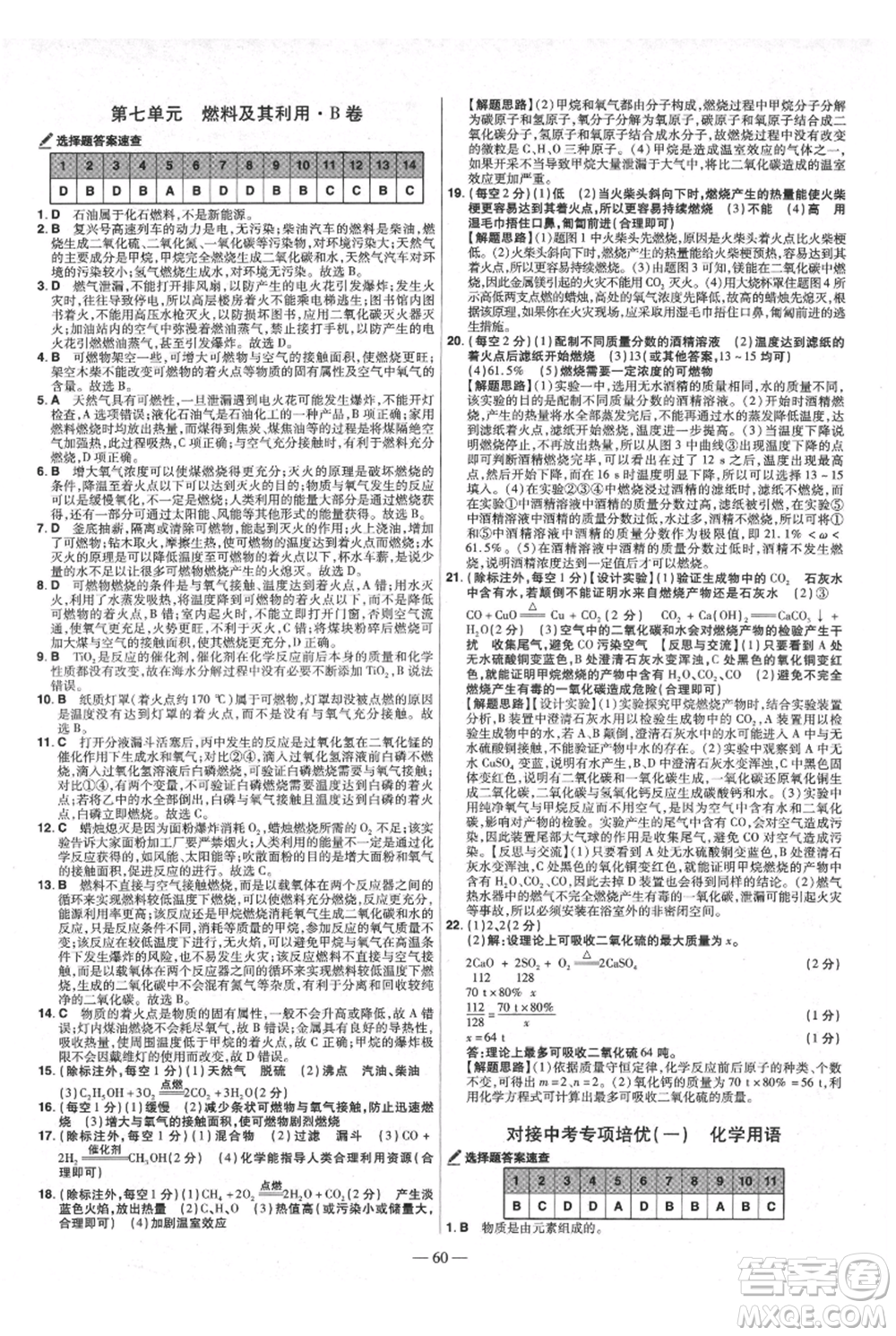 延邊教育出版社2021金考卷活頁題選初中同步單元雙測卷九年級上冊化學(xué)人教版參考答案