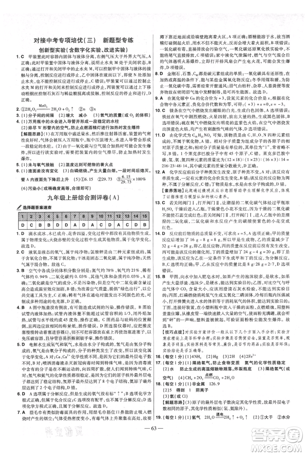 延邊教育出版社2021金考卷活頁題選初中同步單元雙測卷九年級上冊化學(xué)人教版參考答案