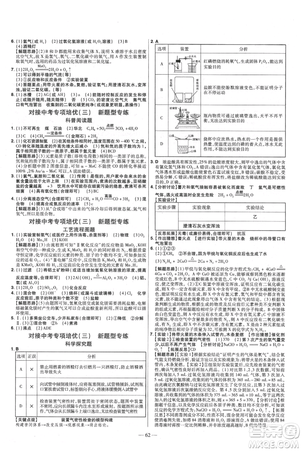 延邊教育出版社2021金考卷活頁題選初中同步單元雙測卷九年級上冊化學(xué)人教版參考答案